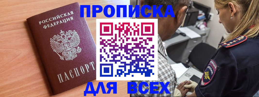 прописка в Сураже