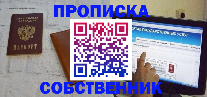 временная регистрация для школы в Сураже